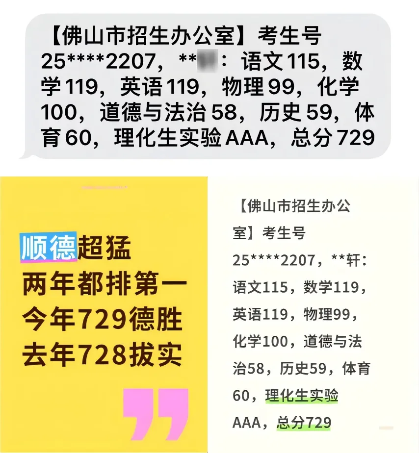 今年中考会有惊喜吗?2025年佛山中考部分初中喜报汇总!两届状元均出自顺德区→-第3张图片-四季读书网