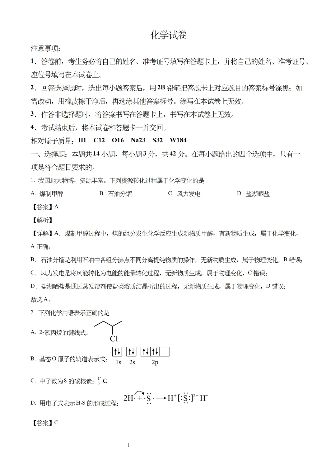 【高考全科】2026年陕晋青宁全科高考真题答案-第5张图片-四季读书网