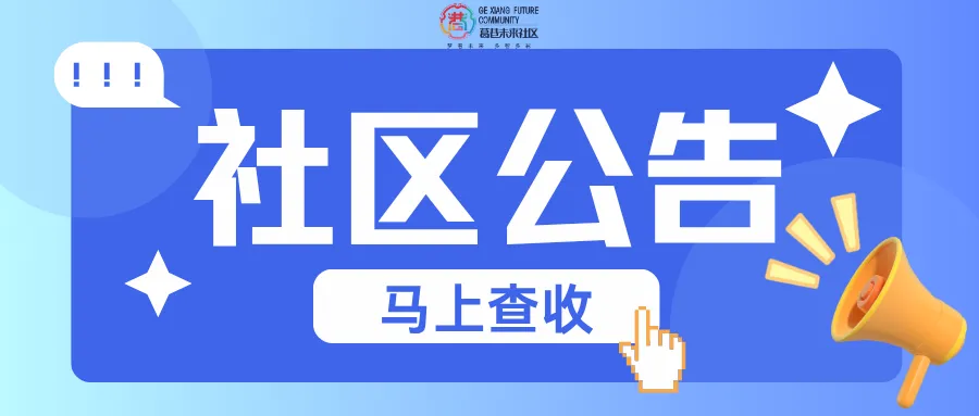 社区公告 | 静音守护中考,“降噪”温馨提示-第1张图片-四季读书网 社区公告 | 静音守护中考,“降噪”温馨提示-第1张图片-四季读书网