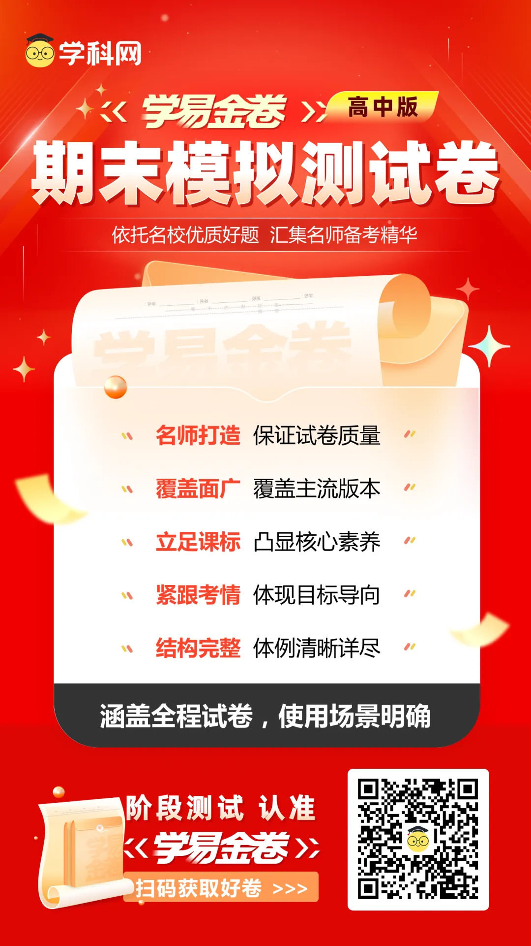 【学易金卷】高中期末模拟考试(2025—2026学年下学期)-第20张图片-四季读书网 【学易金卷】高中期末模拟考试(2025—2026学年下学期)-第20张图片-四季读书网