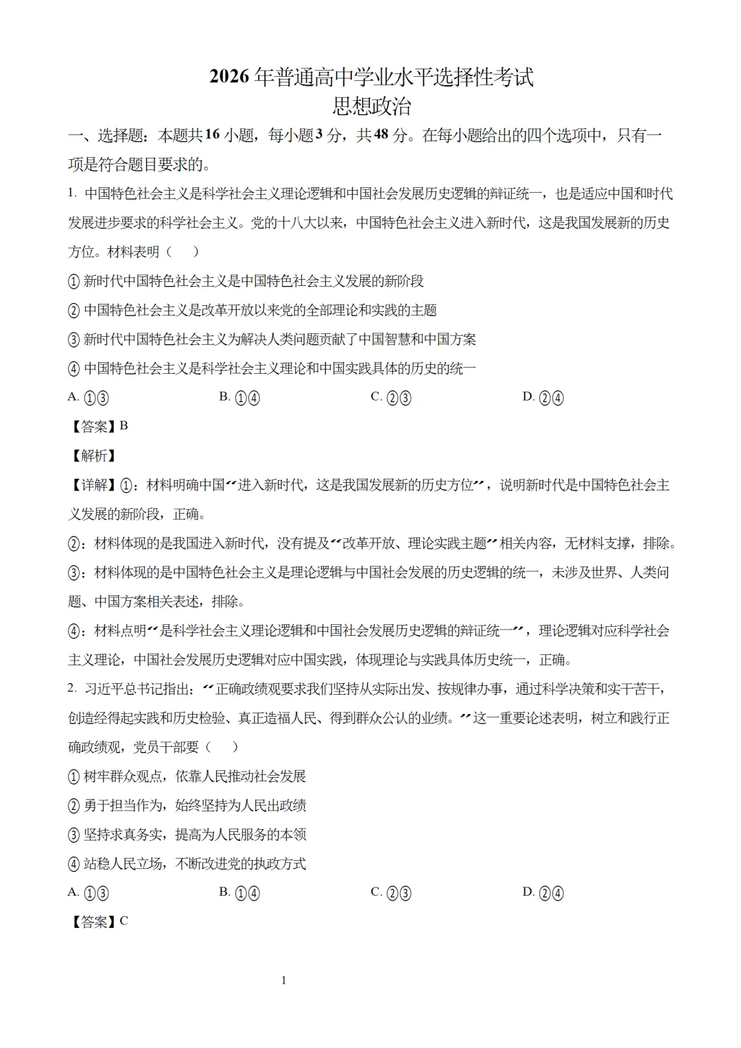 【高考全科】2026年陕晋青宁全科高考真题答案-第8张图片-四季读书网