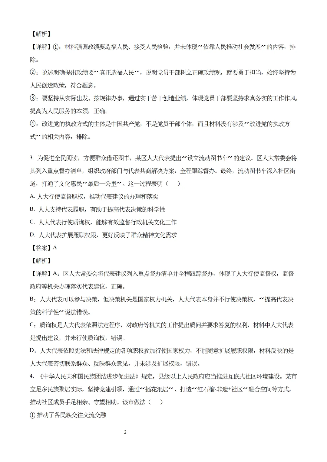 【高考全科】2026年陕晋青宁全科高考真题答案-第9张图片-四季读书网