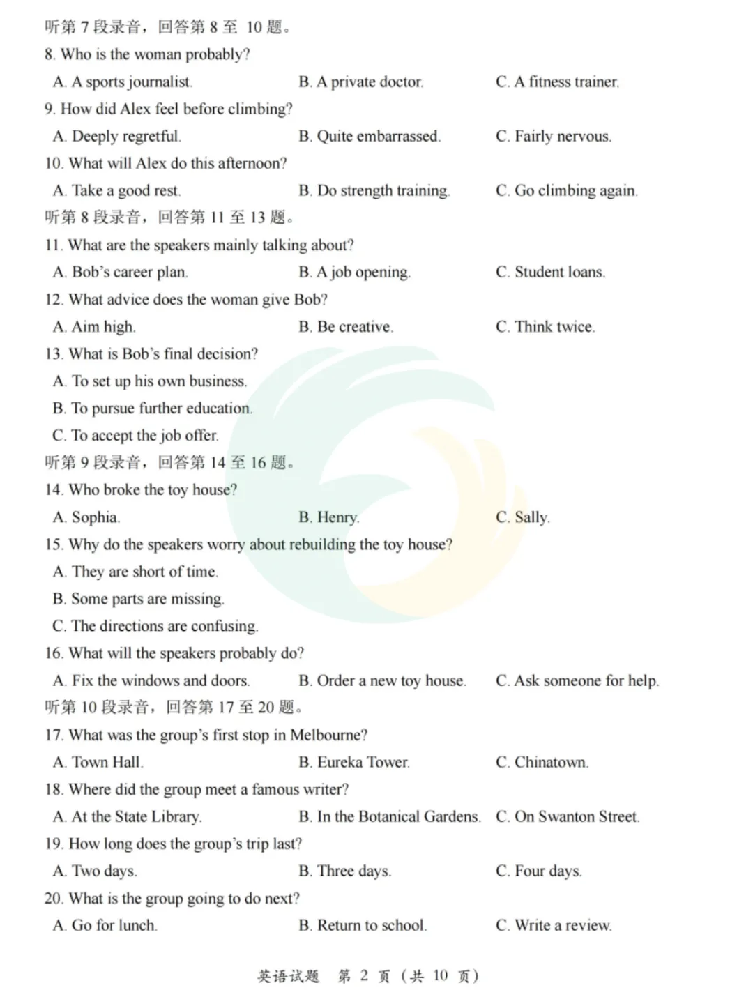 真题 | 2026高考英语【全国Ⅱ卷】真题+答案-第2张图片-四季读书网