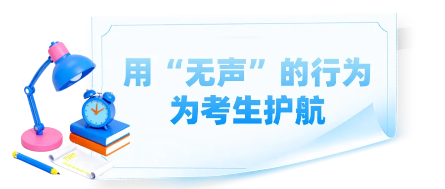 社区公告 | 静音守护中考,“降噪”温馨提示-第8张图片-四季读书网 社区公告 | 静音守护中考,“降噪”温馨提示-第8张图片-四季读书网