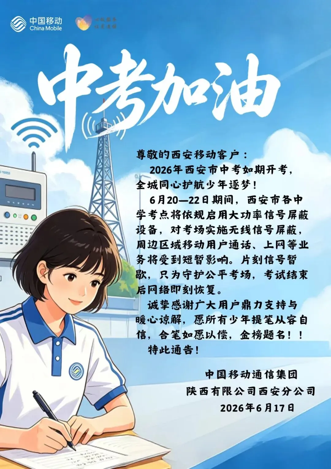 中考加油丨全城同心护航少年逐梦!-第2张图片-四季读书网