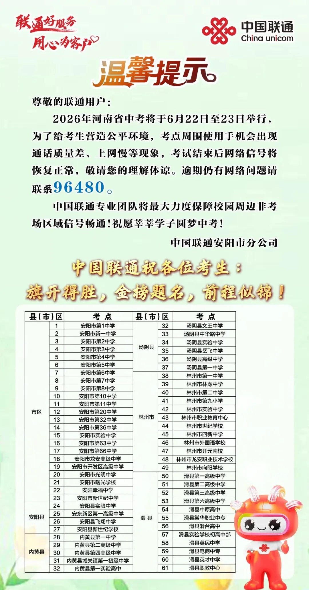 中考期间部分区域手机信号将受影响-第1张图片-四季读书网