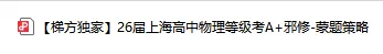 26上海中考物理考场应急抢分必备科学蒙题策略(邪修拿分急救版)-第2张图片-四季读书网