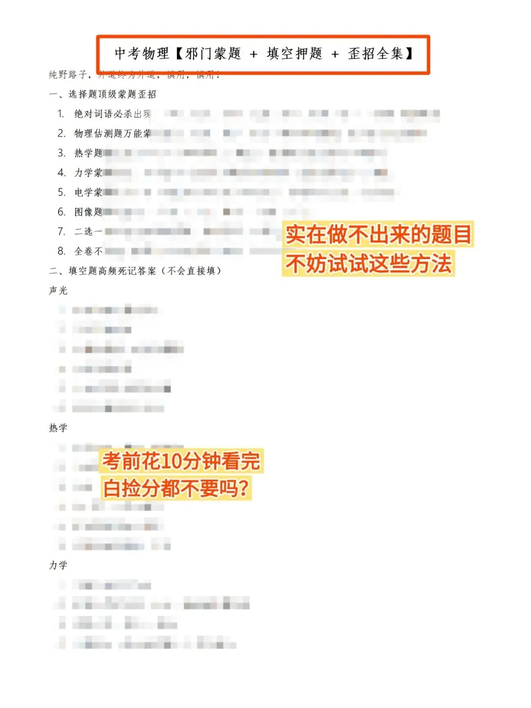 26上海中考物理考场应急抢分必备科学蒙题策略(邪修拿分急救版)-第5张图片-四季读书网