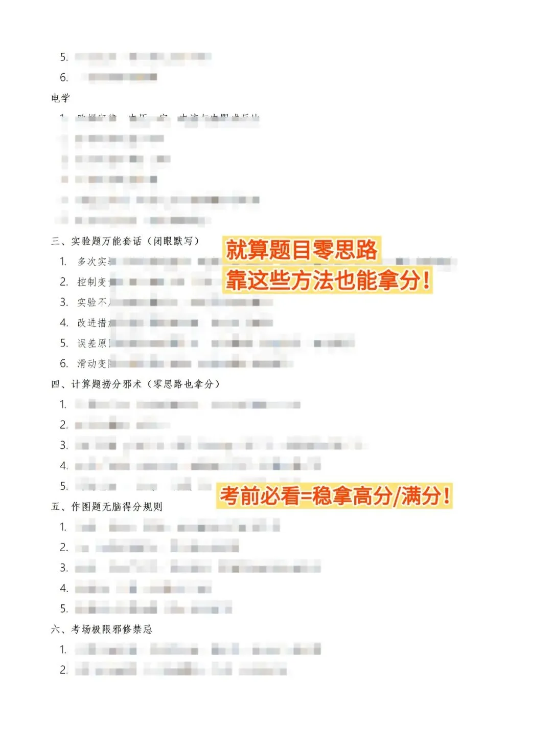 26上海中考物理考场应急抢分必备科学蒙题策略(邪修拿分急救版)-第6张图片-四季读书网