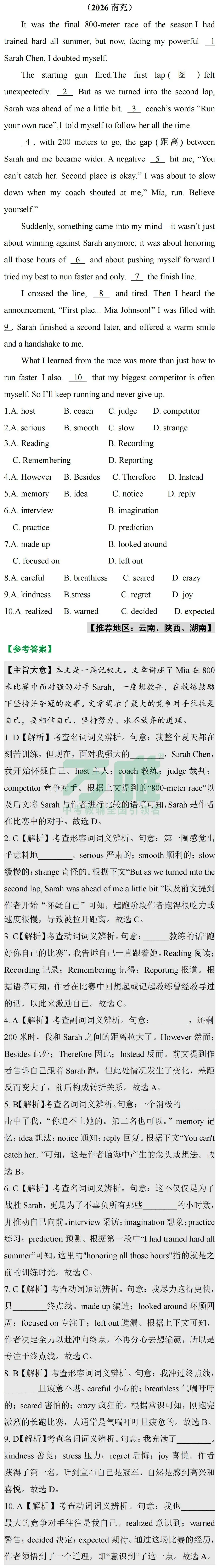 2026中考真题抢先练 · 英语【第三期】-第3张图片-四季读书网