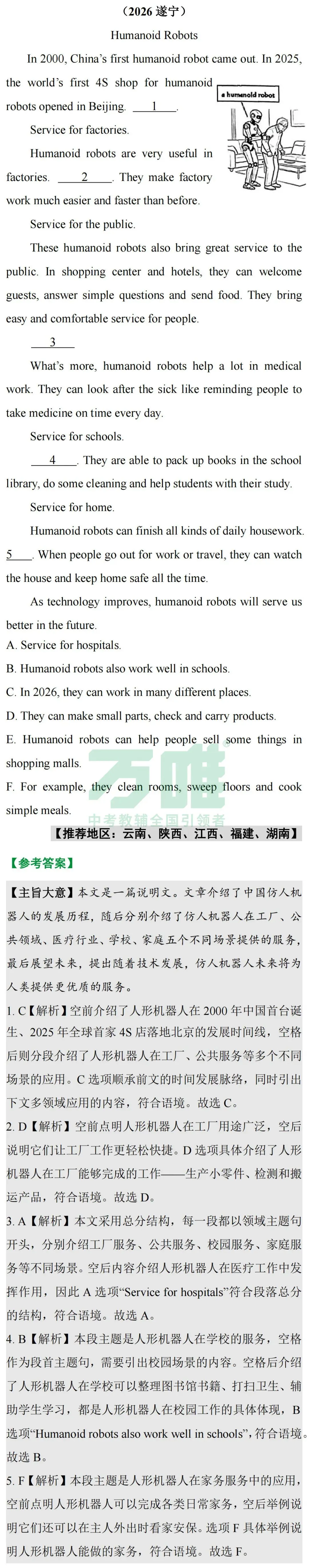 2026中考真题抢先练 · 英语【第三期】-第5张图片-四季读书网