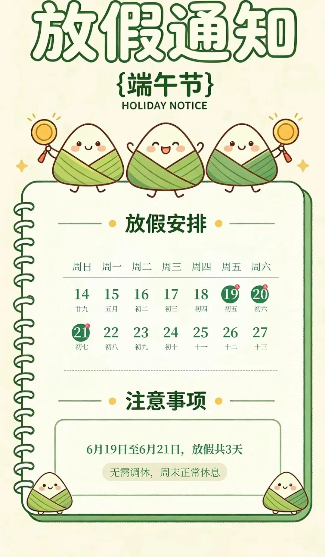 海城市新立小学端午假期及中考期间致家长的一封信-第11张图片-四季读书网