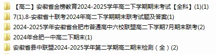 安徽高二下册期末往届真题试卷+答案-第8张图片-四季读书网