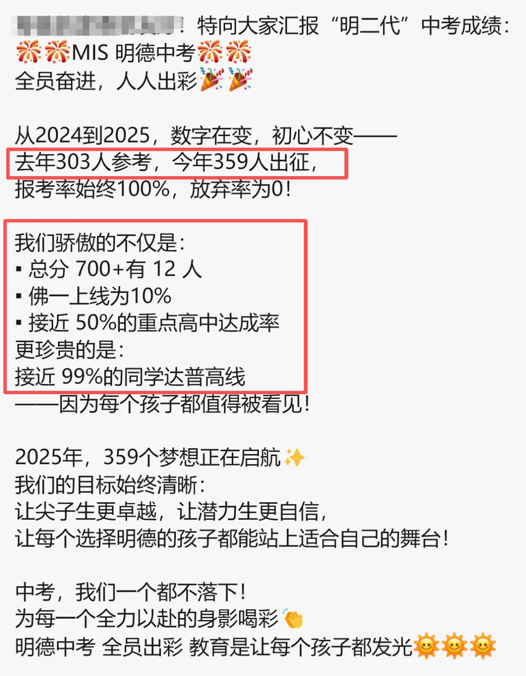 今年中考会有惊喜吗?2025年佛山中考部分初中喜报汇总!两届状元均出自顺德区→-第26张图片-四季读书网