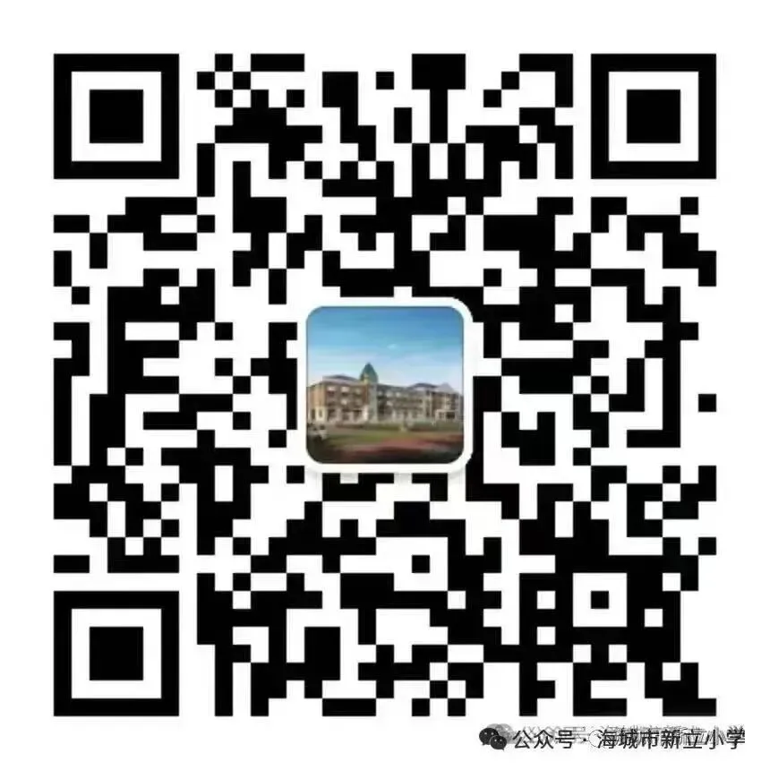 海城市新立小学端午假期及中考期间致家长的一封信-第14张图片-四季读书网