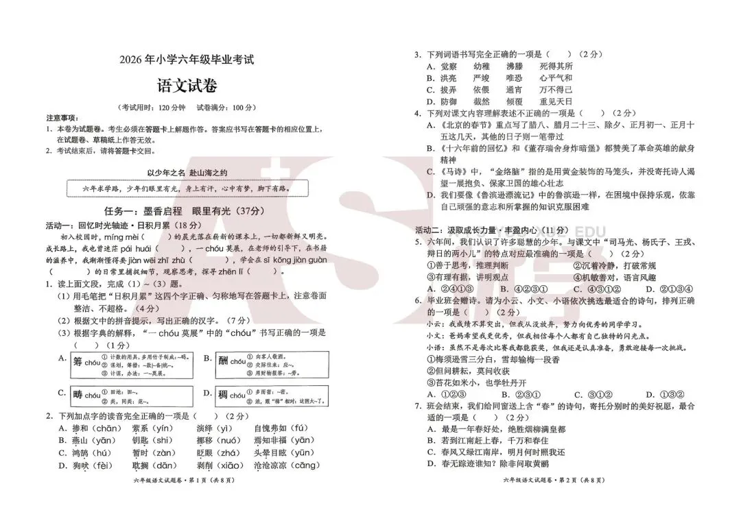 2026年官渡区小升初六年级毕业考语文试卷-第2张图片-四季读书网