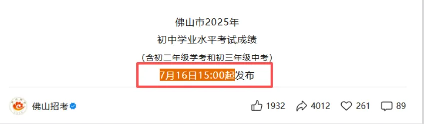 今年中考会有惊喜吗?2025年佛山中考部分初中喜报汇总!两届状元均出自顺德区→-第29张图片-四季读书网