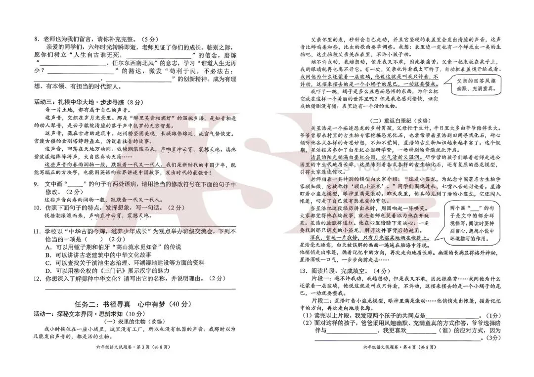 2026年官渡区小升初六年级毕业考语文试卷-第3张图片-四季读书网