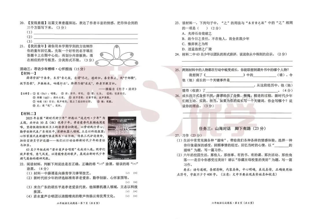 2026年官渡区小升初六年级毕业考语文试卷-第5张图片-四季读书网