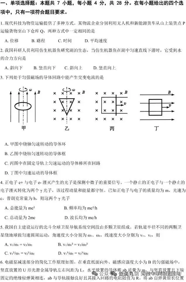 2026年陕晋宁青高考物理试卷-第1张图片-四季读书网