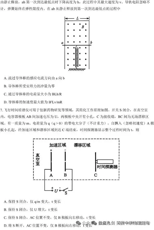 2026年陕晋宁青高考物理试卷-第2张图片-四季读书网