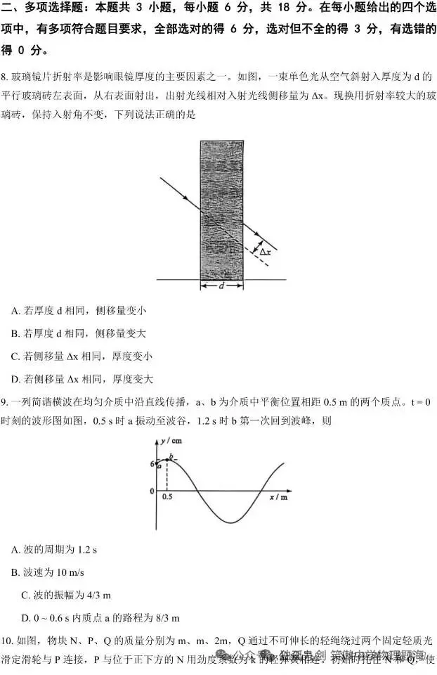 2026年陕晋宁青高考物理试卷-第3张图片-四季读书网