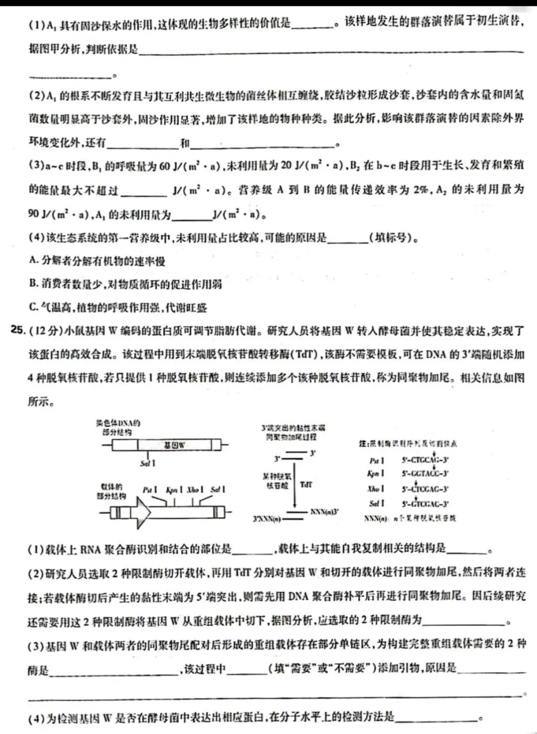 2026年山东高考生物真题-第7张图片-四季读书网 2026年山东高考生物真题-第7张图片-四季读书网