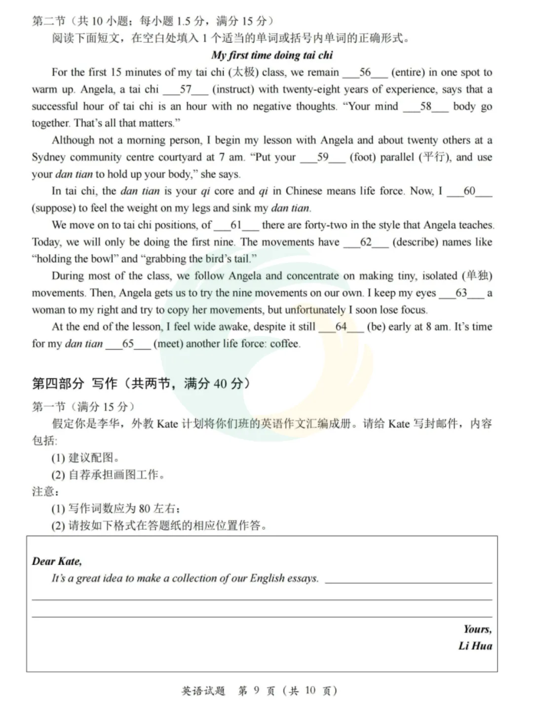 真题 | 2026高考英语【全国Ⅱ卷】真题+答案-第9张图片-四季读书网