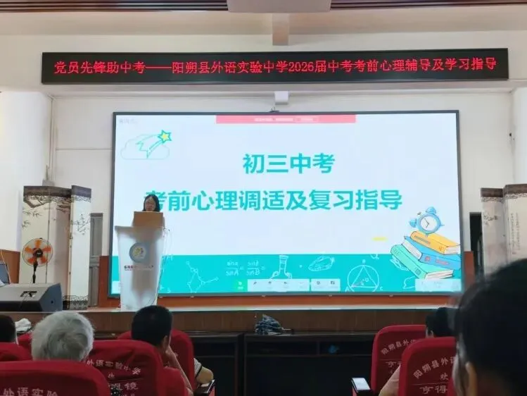 中考,我们一起冲 | 阳朔县外语实验中学开展中考考前系列暖心赋能活动-第19张图片-四季读书网