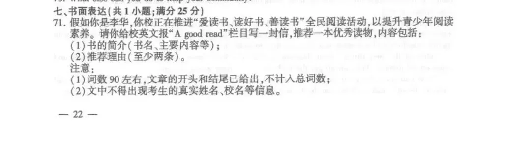 2026年全国多地中考英语真题作文出炉!浙江初三生速看-第5张图片-四季读书网 2026年全国多地中考英语真题作文出炉!浙江初三生速看-第5张图片-四季读书网