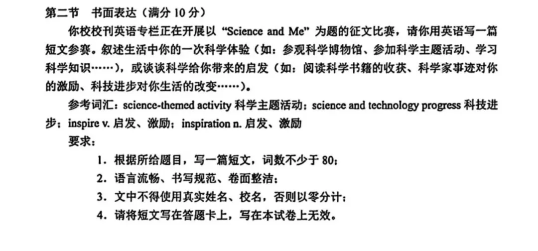 2026年全国多地中考英语真题作文出炉!浙江初三生速看-第7张图片-四季读书网 2026年全国多地中考英语真题作文出炉!浙江初三生速看-第7张图片-四季读书网