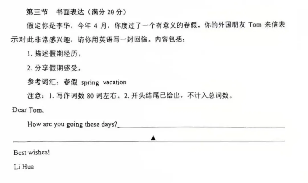 2026年全国多地中考英语真题作文出炉!浙江初三生速看-第8张图片-四季读书网 2026年全国多地中考英语真题作文出炉!浙江初三生速看-第8张图片-四季读书网
