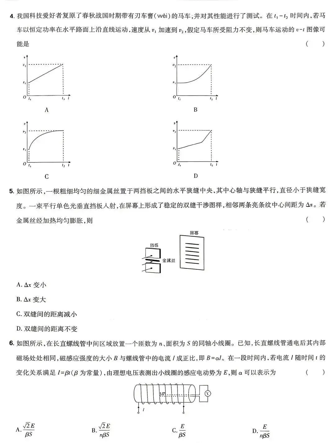 2026年河北高考物理真题-第2张图片-四季读书网