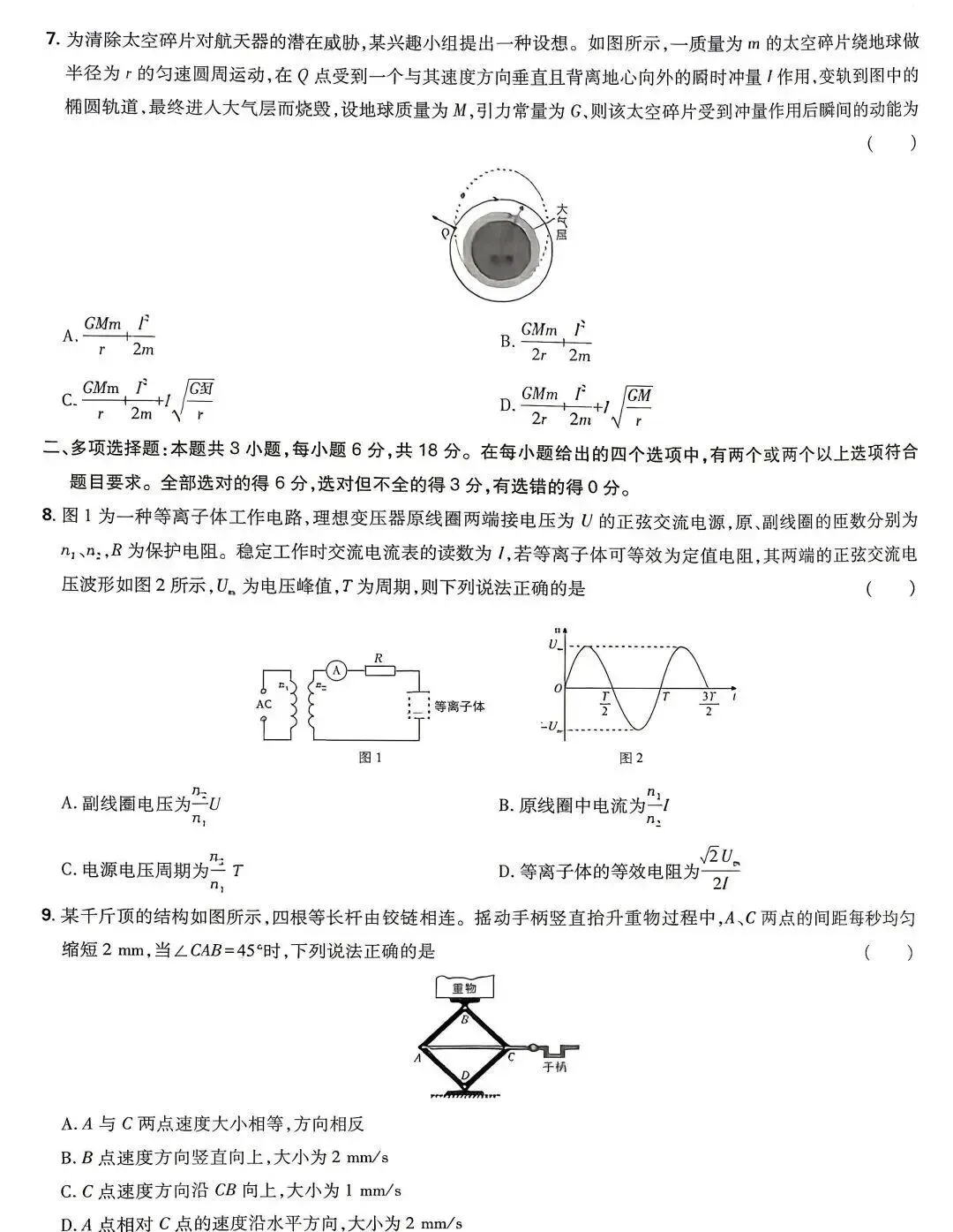 2026年河北高考物理真题-第3张图片-四季读书网