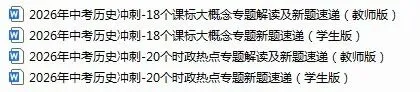 2026中考课标大概念、时政热点专题解读及新题速递冲刺-第1张图片-四季读书网 2026中考课标大概念、时政热点专题解读及新题速递冲刺-第1张图片-四季读书网