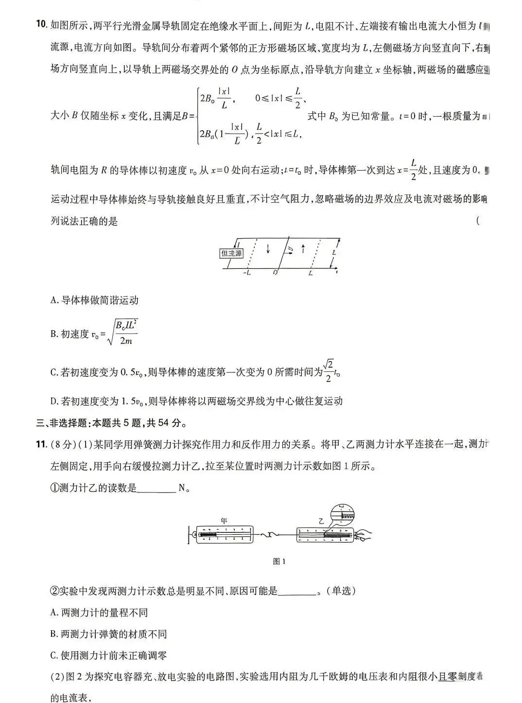 2026年河北高考物理真题-第4张图片-四季读书网