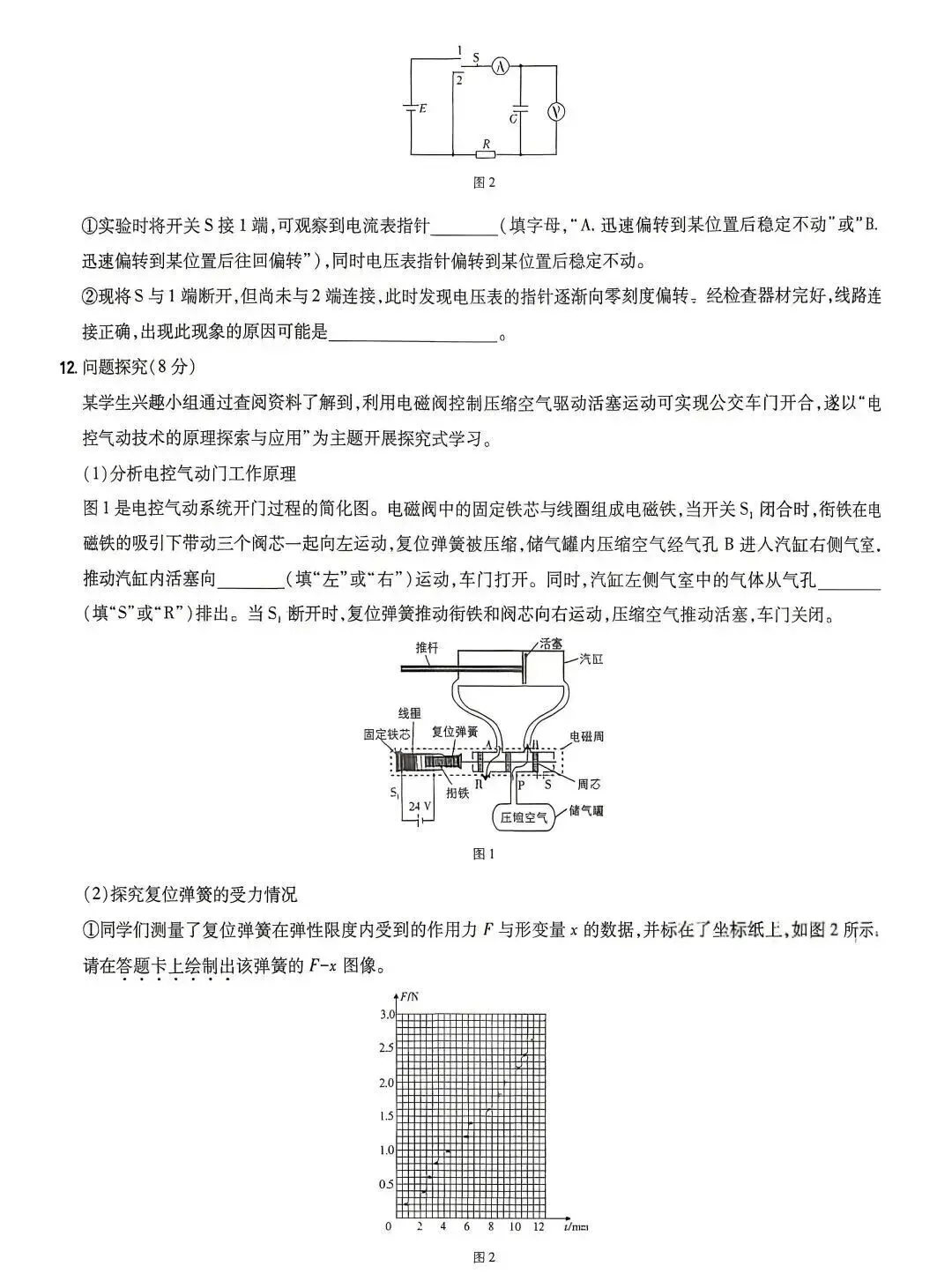 2026年河北高考物理真题-第5张图片-四季读书网
