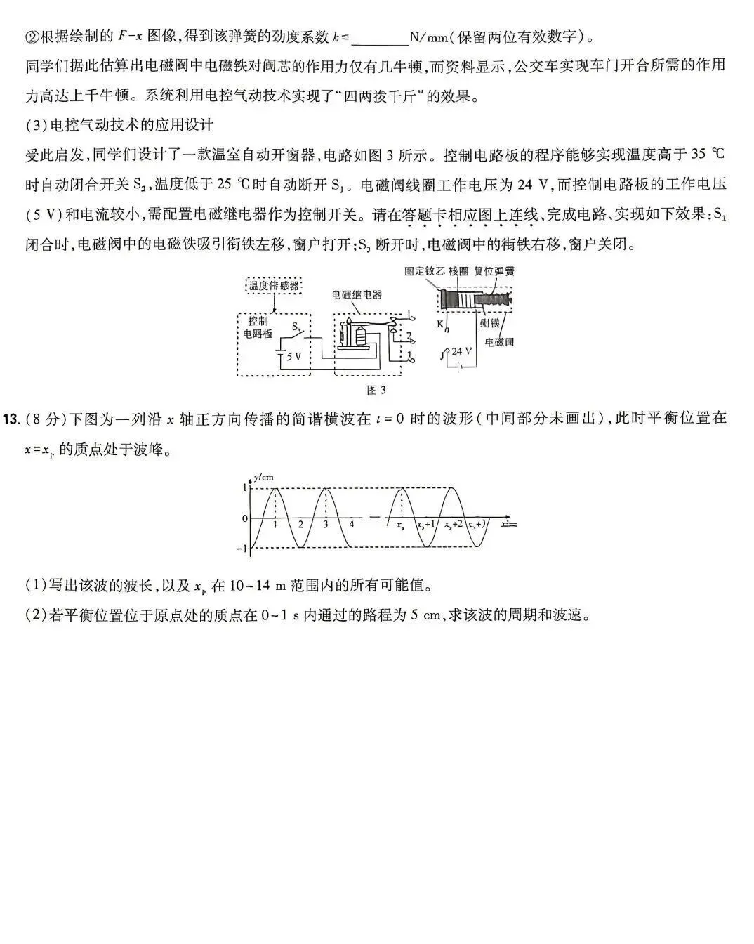 2026年河北高考物理真题-第6张图片-四季读书网