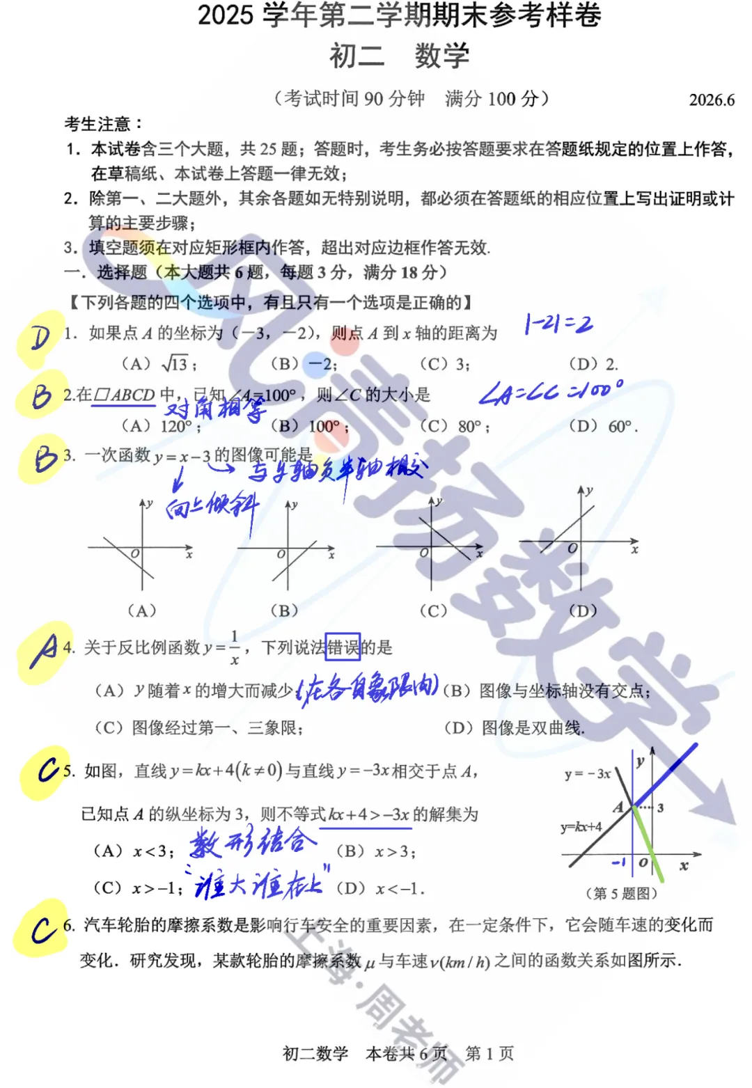 全解全析2026上海徐汇八年级数学期末试卷2026.6.19-第1张图片-四季读书网 全解全析2026上海徐汇八年级数学期末试卷2026.6.19-第1张图片-四季读书网