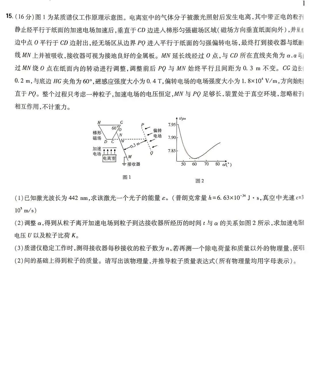 2026年河北高考物理真题-第8张图片-四季读书网