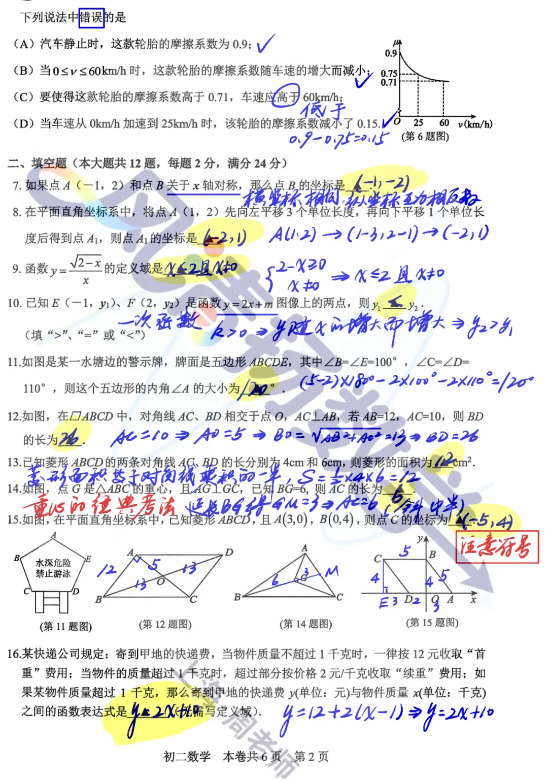 全解全析2026上海徐汇八年级数学期末试卷2026.6.19-第2张图片-四季读书网 全解全析2026上海徐汇八年级数学期末试卷2026.6.19-第2张图片-四季读书网