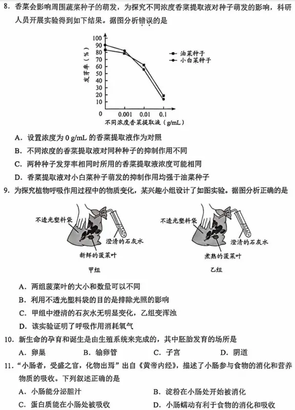 更新啦!云南省2026中考生物试卷-第2张图片-四季读书网