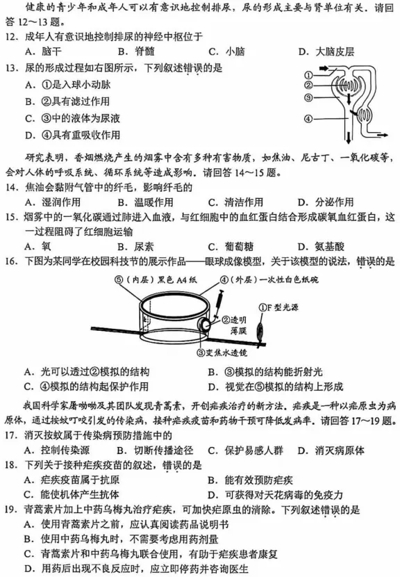 更新啦!云南省2026中考生物试卷-第3张图片-四季读书网