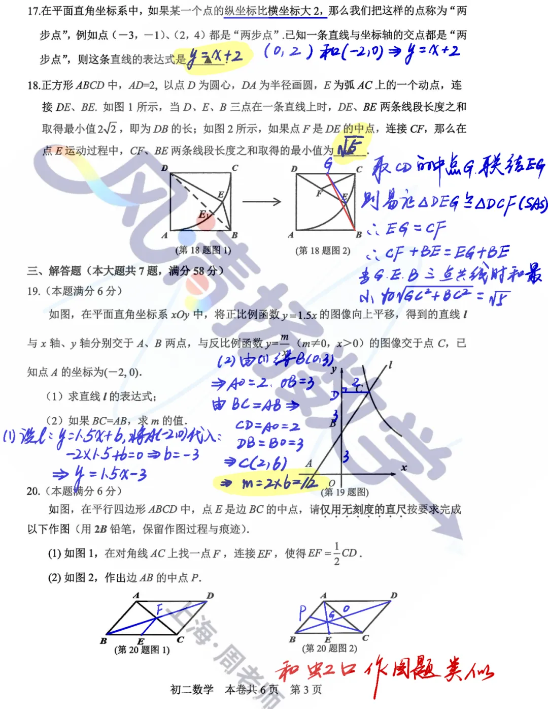全解全析2026上海徐汇八年级数学期末试卷2026.6.19-第3张图片-四季读书网 全解全析2026上海徐汇八年级数学期末试卷2026.6.19-第3张图片-四季读书网
