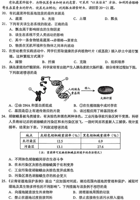 更新啦!云南省2026中考生物试卷-第4张图片-四季读书网