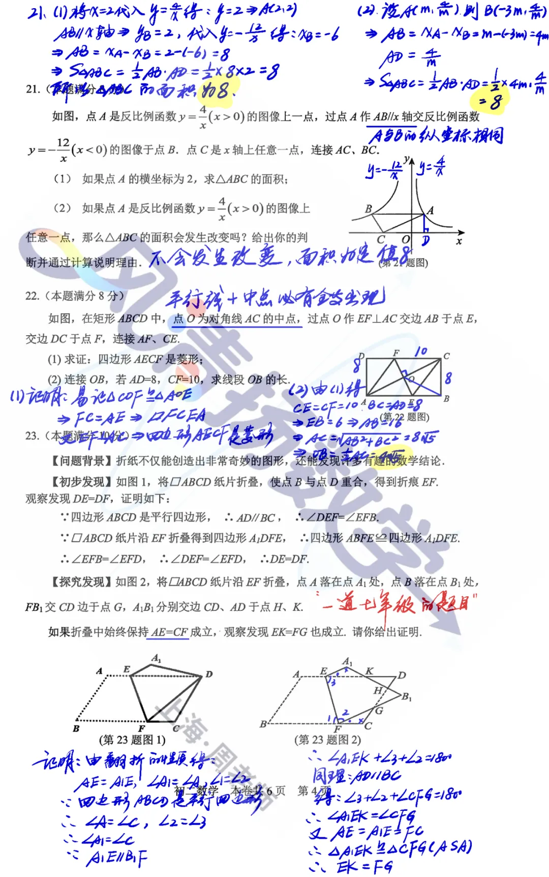 全解全析2026上海徐汇八年级数学期末试卷2026.6.19-第4张图片-四季读书网 全解全析2026上海徐汇八年级数学期末试卷2026.6.19-第4张图片-四季读书网