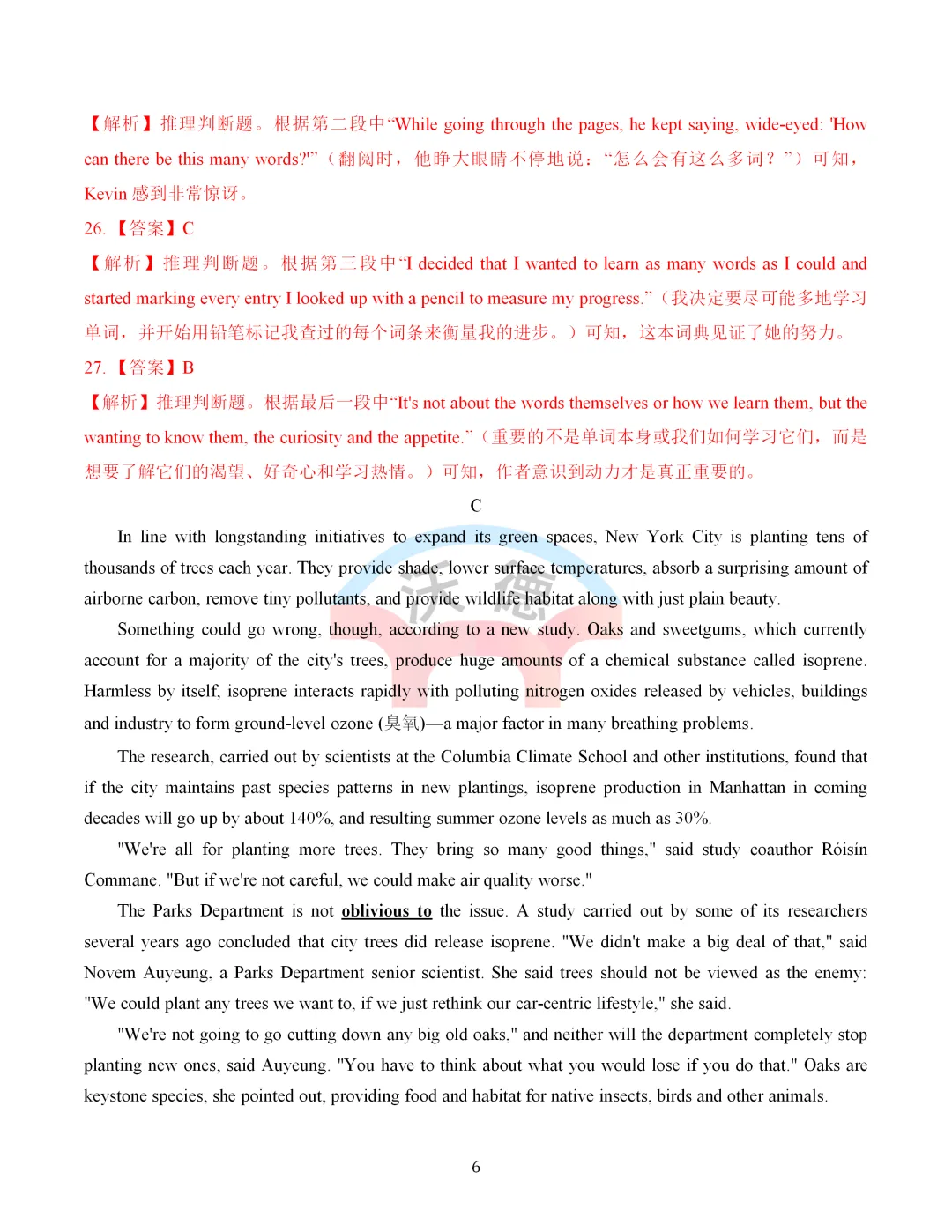 2026年全国 I 卷高考英语真题完整版(含解析和音频)-第7张图片-四季读书网