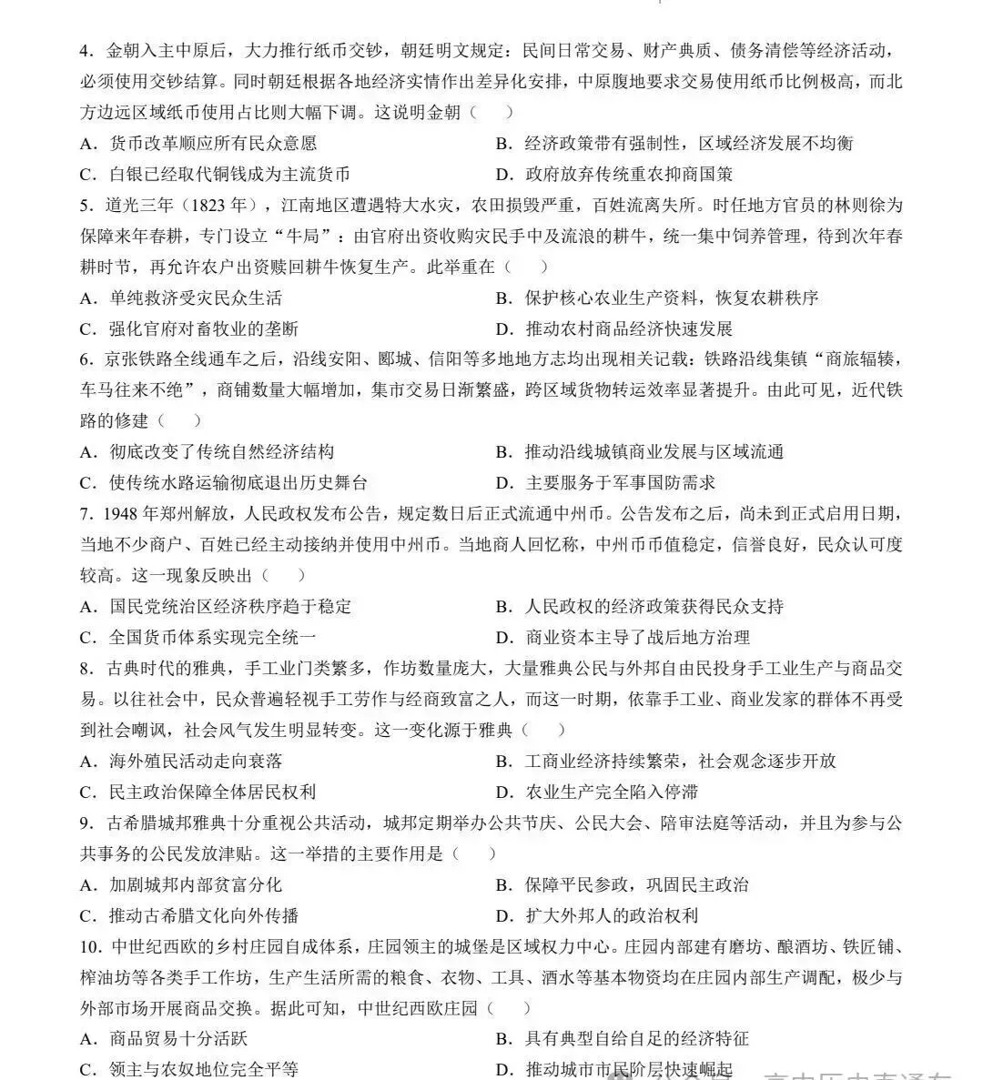 【高考真题】河南省2026年普通高中学业水平选择性考试 历史试题-第3张图片-四季读书网 【高考真题】河南省2026年普通高中学业水平选择性考试 历史试题-第3张图片-四季读书网