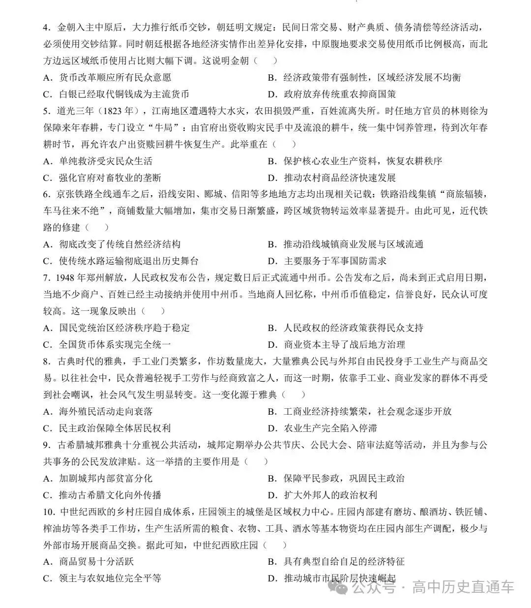 【高考真题】河南省2026年普通高中学业水平选择性考试 历史试题-第4张图片-四季读书网 【高考真题】河南省2026年普通高中学业水平选择性考试 历史试题-第4张图片-四季读书网