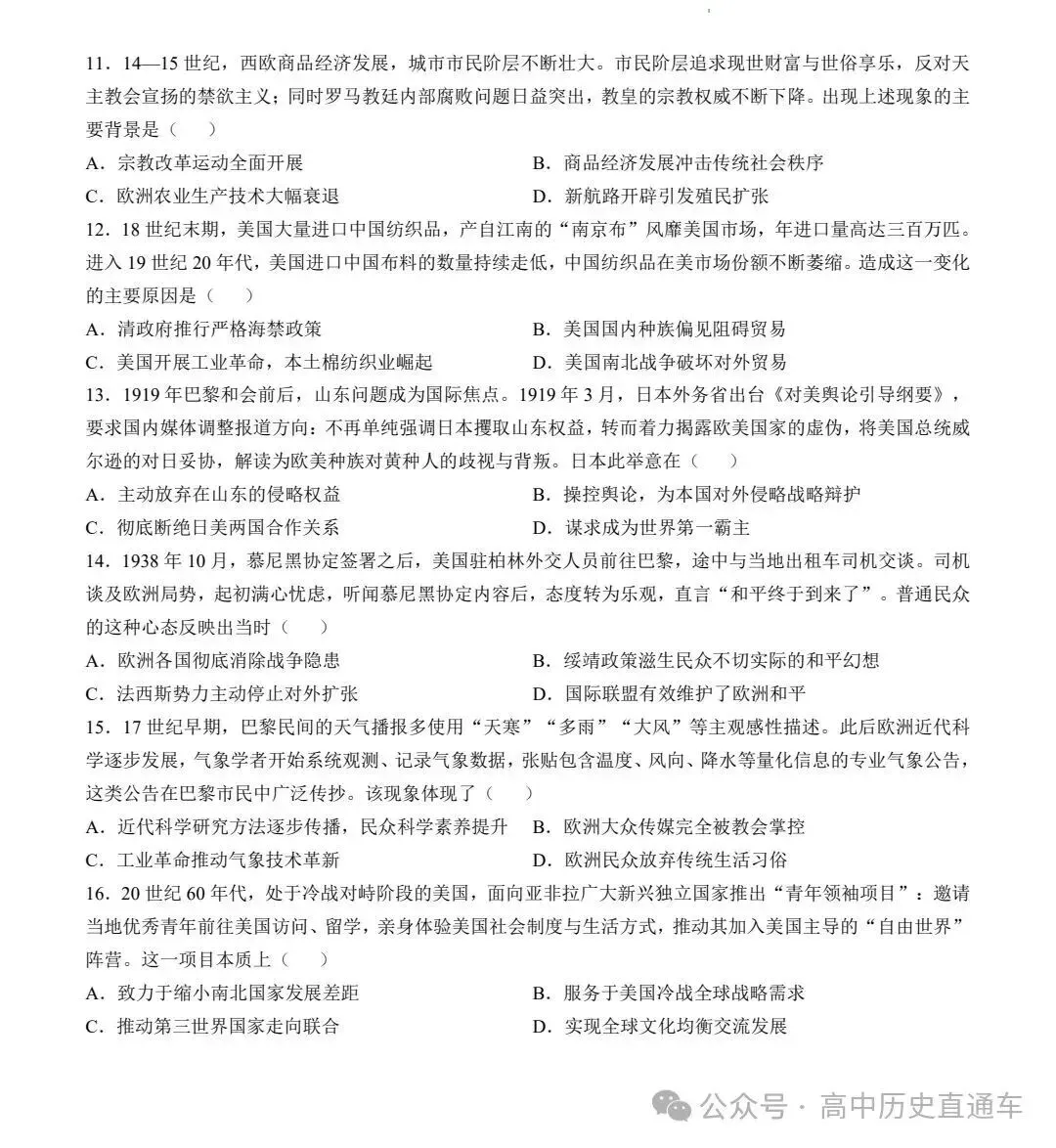 【高考真题】河南省2026年普通高中学业水平选择性考试 历史试题-第5张图片-四季读书网 【高考真题】河南省2026年普通高中学业水平选择性考试 历史试题-第5张图片-四季读书网